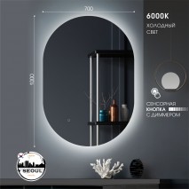 Зеркало с фоновой подсветкой и сенсорной кнопкой Seoul 10070s-6 (100*70 см) – холодный свет