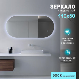 Зеркало с фоновой подсветкой и сенсорной кнопкой Seoul 11050s-6 (110x50 см) – холодный свет Зеркало с фоновой подсветкой и сенсорной кнопкой Seoul 11050s-6 (110x50 см) – холодный свет