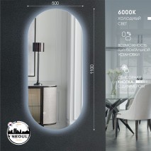 Зеркало с фоновой подсветкой и сенсорной кнопкой Seoul 11050s-6 (110*50 см) – холодный свет