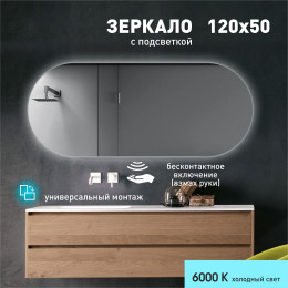Зеркало с подсветкой с торцевым датчиком включения  Seoul 12050d2-6 (120х50 см) – холодный свет Зеркало с подсветкой с торцевым датчиком включения  Seoul 12050d2-6 (120х50 см) – холодный свет
