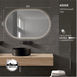 Зеркало с фоновой подсветкой, сенсорной кнопкой Seoul 8050s-4 (80*50 см) - нейтральный свет