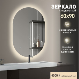 Зеркало с подсветкой, сенсорной кнопкой Seoul 9060s-4 (90x60 см) - нейтральный свет Зеркало с подсветкой, сенсорной кнопкой Seoul 9060s-4 (90x60 см) - нейтральный свет