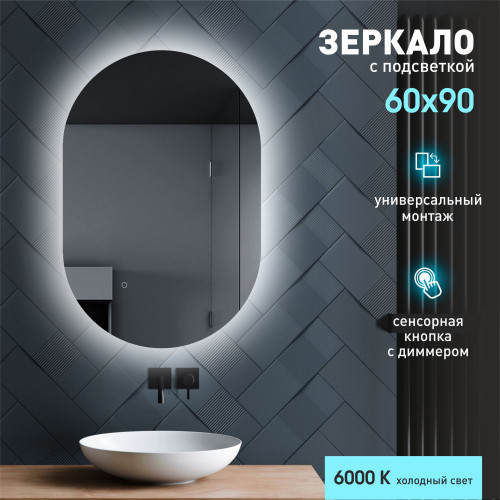 Зеркало с подсветкой, сенсорной кнопкой Seoul 9060s-6 (90х60 см) - холодный свет Зеркало с подсветкой, сенсорной кнопкой Seoul 9060s-6 (90х60 см) - холодный свет