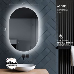 Зеркало с подсветкой, сенсорной кнопкой Seoul 9060s-6 (90*60 см) - холодный свет