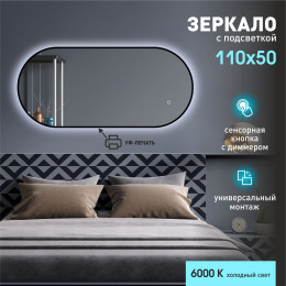 Зеркало с фоновой подсветкой, сенсорной кнопкой и чёрной УФ-окантовкой Seoul black 11050s-6 (50x110 см) – холодный свет Зеркало с фоновой подсветкой, сенсорной кнопкой и чёрной УФ-окантовкой Seoul black 11050s-6 (50x110 см) – холодный свет