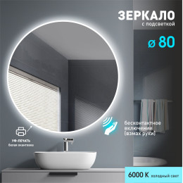 Зеркало с подсветкой, торцевым датчиком включения и белой окантовкой  Tokyo white 80d2-6 (D 80 см) - холодный свет Зеркало с подсветкой, торцевым датчиком включения и белой окантовкой  Tokyo white 80d2-6 (D 80 см) - холодный свет