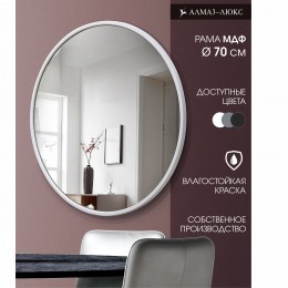 Зеркало круглое в раме МF-006 (D70) 1 шт, ликвидация коллекции