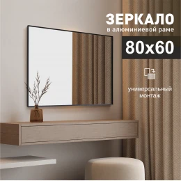 Зеркало Ma3-8060 black (800х600 мм) в алюминиевой раме/ чёрный