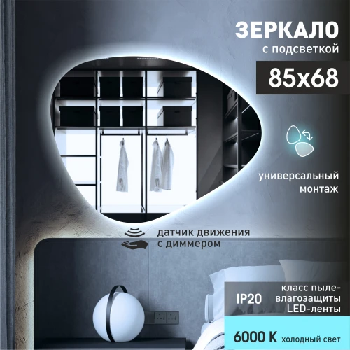 Зеркало с  фоновой подсветкой, с торцевым датчиком движения Java 6885 d2-6 (68х85 см)– холодный свет