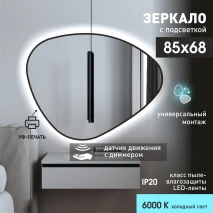 Зеркало с  фоновой подсветкой, с торцевым датчиком движения с УФ-окантовкой Java black 6885d2-6 (68х85 см)– холодный свет