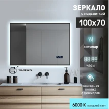 Зеркало с  фоновой подсветкой, с сенсорной кнопкой, часами, датой, подогревом, датчиком температуры и чёрной УФ-окантовкой Delhi black 9070mh-6 (90х70 см) – холодный свет